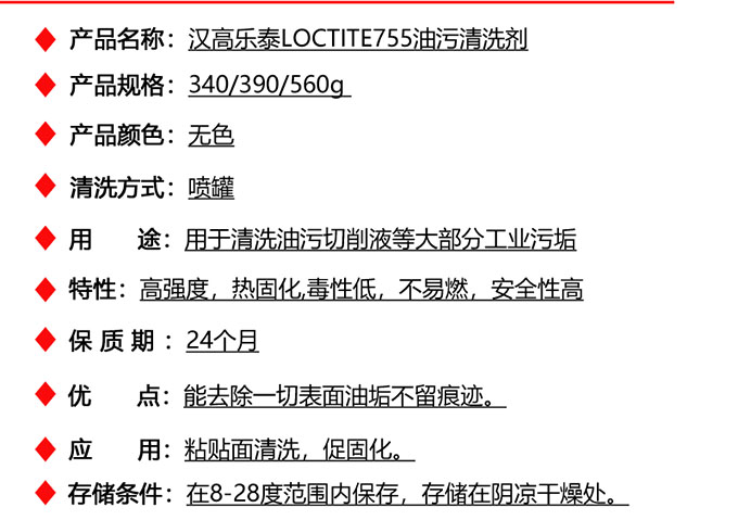 樂(lè)泰755清洗劑