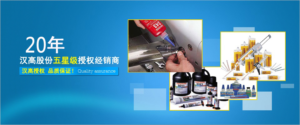 樂泰(loctite)膠 樂泰(loctite)膠
